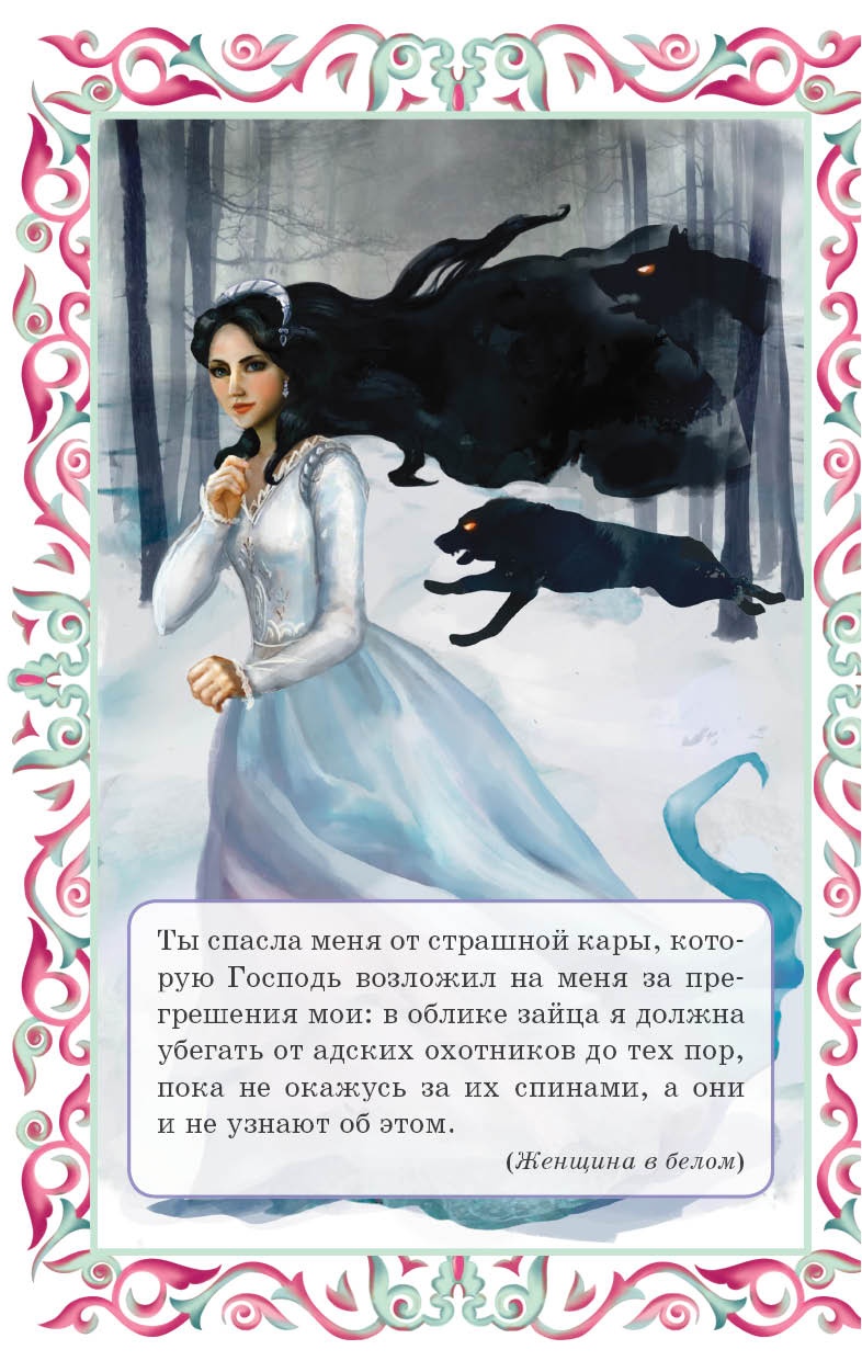 Иллюстрация к книге — Крошка фея и другие британские сказки [i_003.jpg]