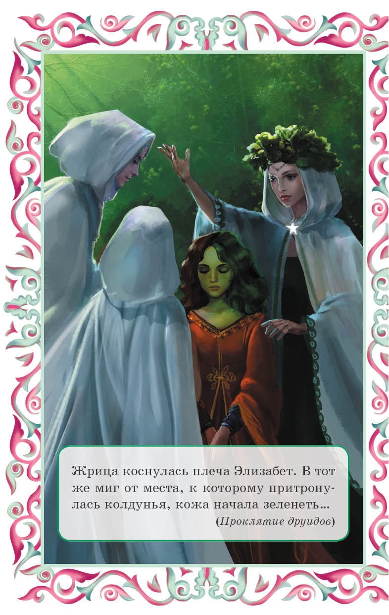 Иллюстрация к книге — Крошка фея и другие британские сказки [i_007.jpg]