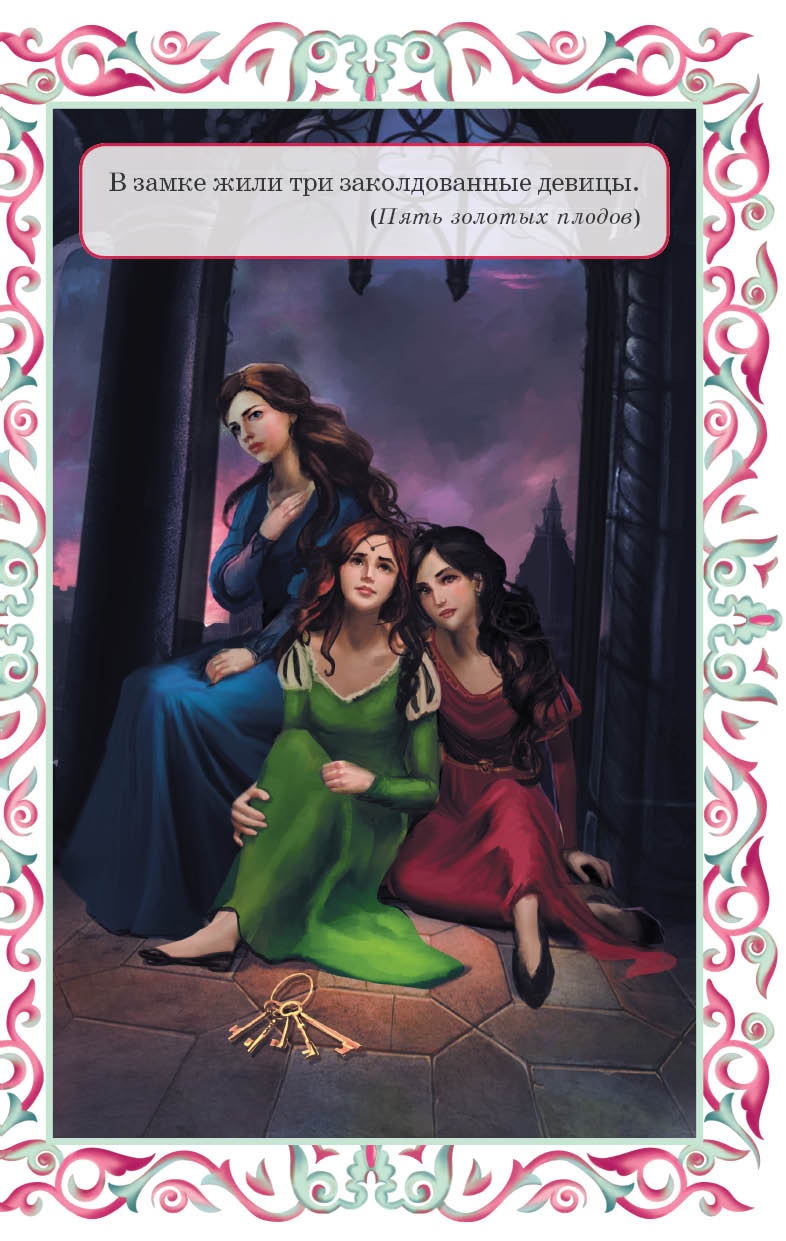 Иллюстрация к книге — Крошка фея и другие британские сказки [i_008.jpg]