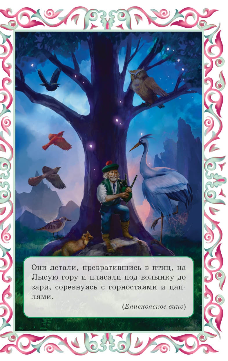 Иллюстрация к книге — Крошка фея и другие британские сказки [i_016.jpg]