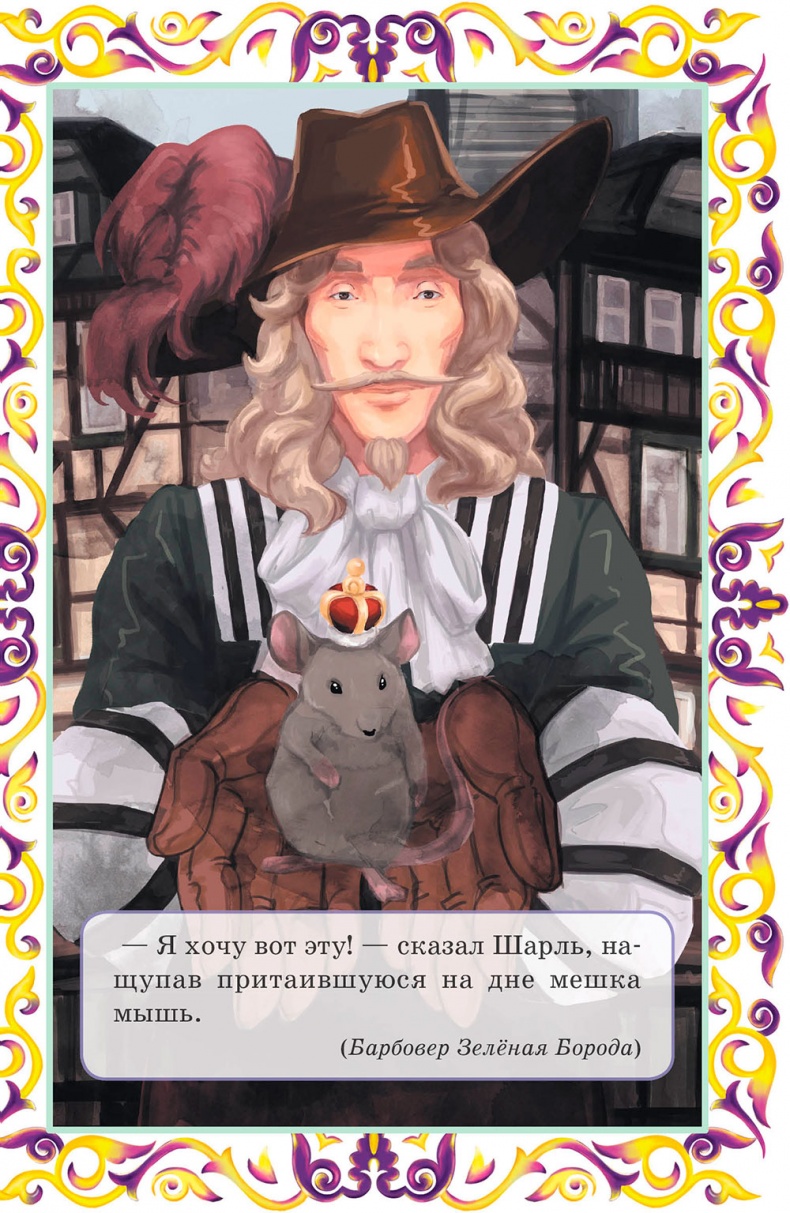 Иллюстрация к книге — Златовласка и другие европейские сказки [i_002.jpg]