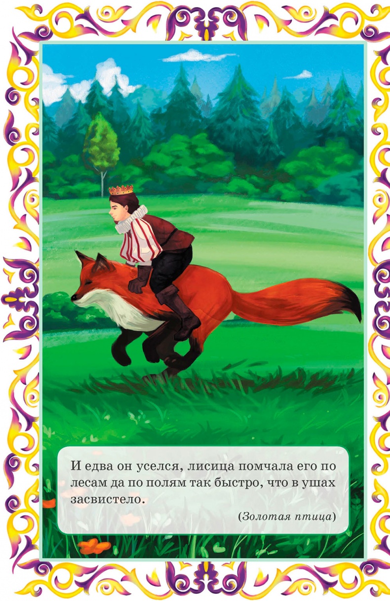 Иллюстрация к книге — Златовласка и другие европейские сказки [i_007.jpg]