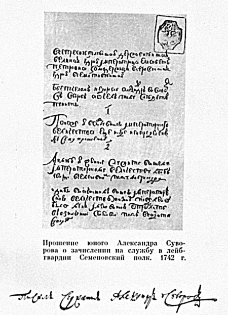 Иллюстрация к книге — Генералиссимус Суворов. &quot;Мы русские - враг пред нами дрожит!&quot; [i_010.jpg]