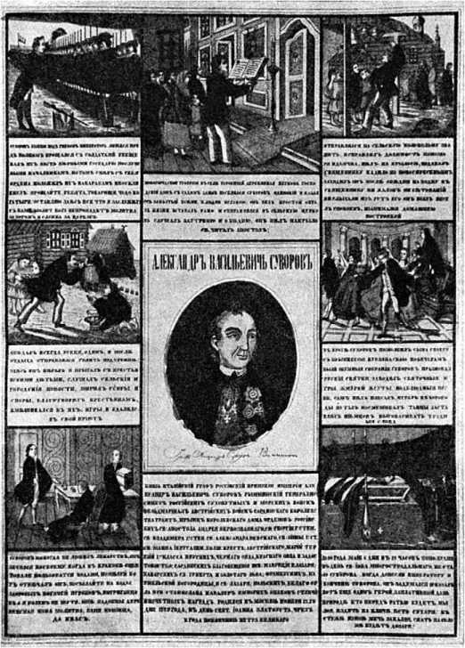 Иллюстрация к книге — Генералиссимус Суворов. &quot;Мы русские - враг пред нами дрожит!&quot; [i_084.jpg]