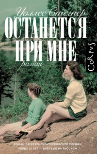 Книга Останется при мне