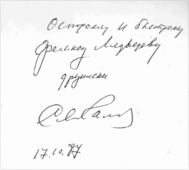 Иллюстрация к книге — Феликс Медведев. Козырная судьба легендарного интервьюера, библиофила, игрока [i_052.jpg]