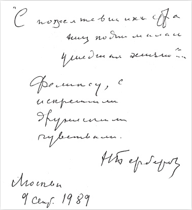 Иллюстрация к книге — Феликс Медведев. Козырная судьба легендарного интервьюера, библиофила, игрока [i_063.jpg]