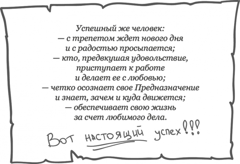 Иллюстрация к книге — Предназначение. Найти дело жизни и реализовать свои мечты [i_002.jpg]