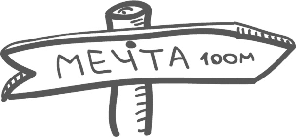 Иллюстрация к книге — Предназначение. Найти дело жизни и реализовать свои мечты [i_011.jpg]