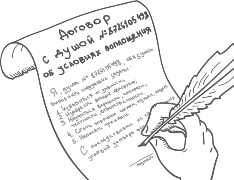 Иллюстрация к книге — Предназначение. Найти дело жизни и реализовать свои мечты [i_020.jpg]