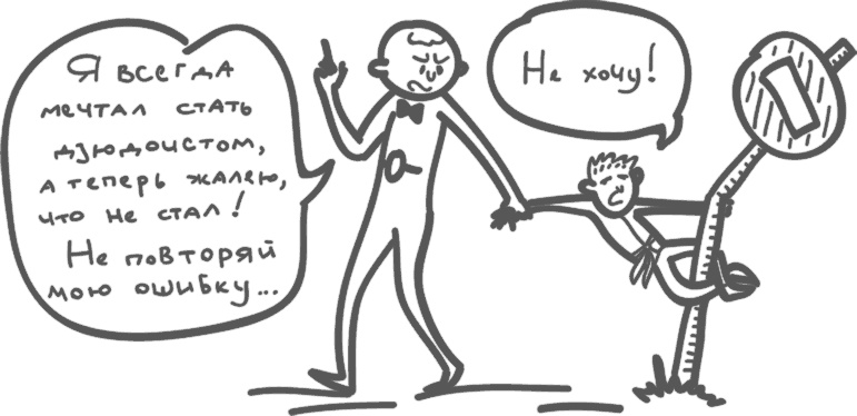 Иллюстрация к книге — Предназначение. Найти дело жизни и реализовать свои мечты [i_026.jpg]