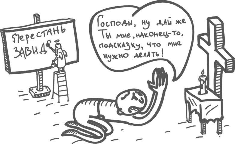 Иллюстрация к книге — Предназначение. Найти дело жизни и реализовать свои мечты [i_055.jpg]