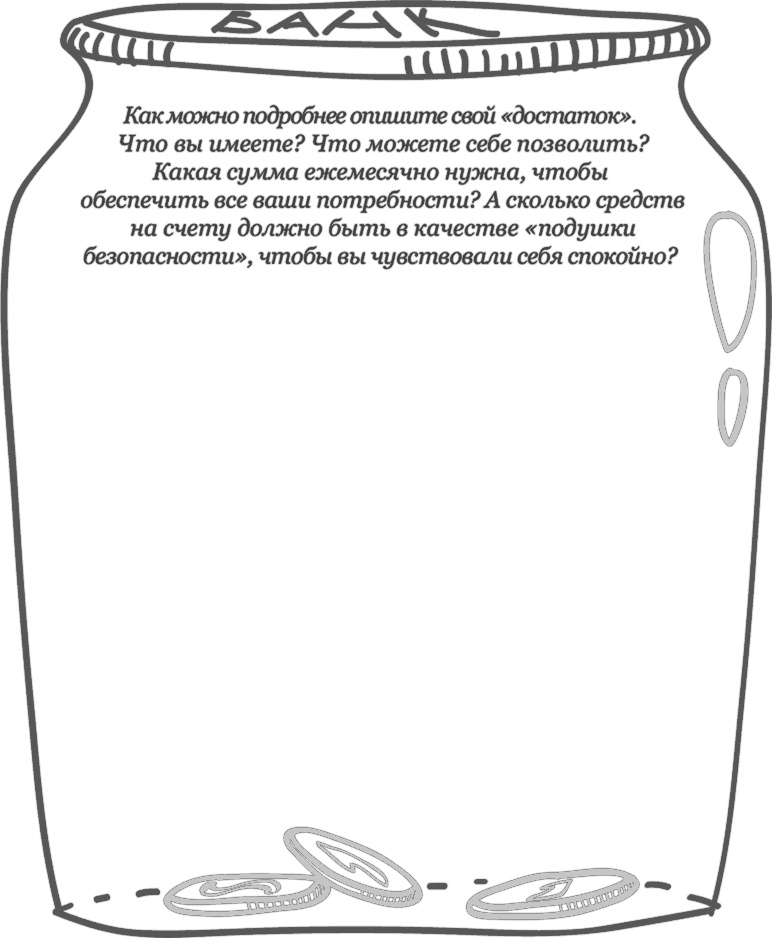 Иллюстрация к книге — Предназначение. Найти дело жизни и реализовать свои мечты [i_059.jpg]