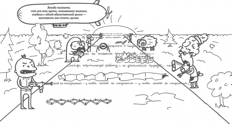 Иллюстрация к книге — Предназначение. Найти дело жизни и реализовать свои мечты [i_090.jpg]