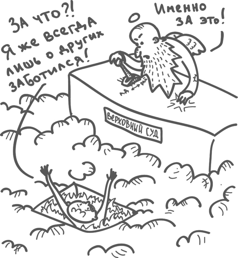 Иллюстрация к книге — Предназначение. Найти дело жизни и реализовать свои мечты [i_096.jpg]