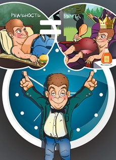 Иллюстрация к книге — Типы тела - типы мышления. Думай в стиле &quot;Upgrade&quot;. Стратегии гениальности [_47.jpg]