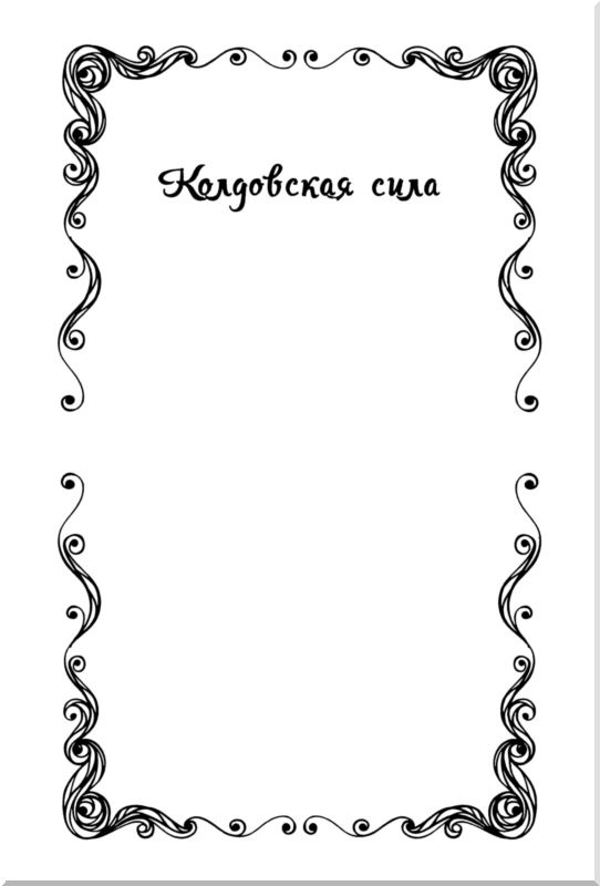 Иллюстрация к книге — Ткачи времени [i_001.jpg]