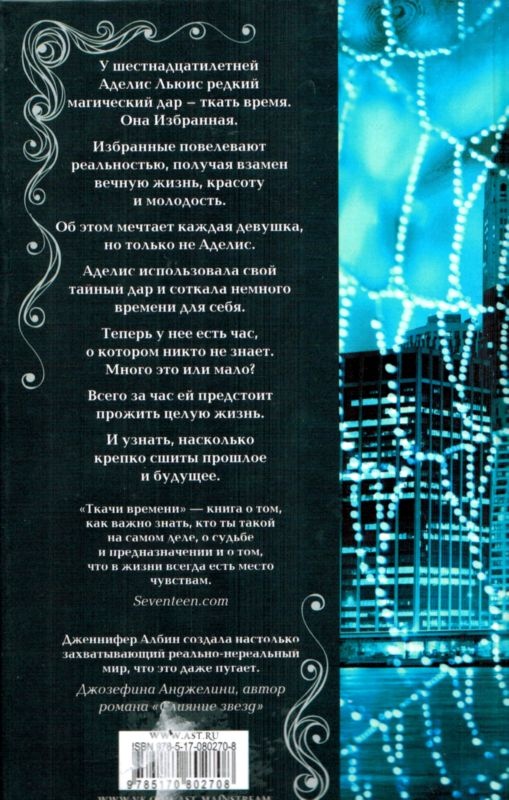 Иллюстрация к книге — Ткачи времени [i_003.jpg]