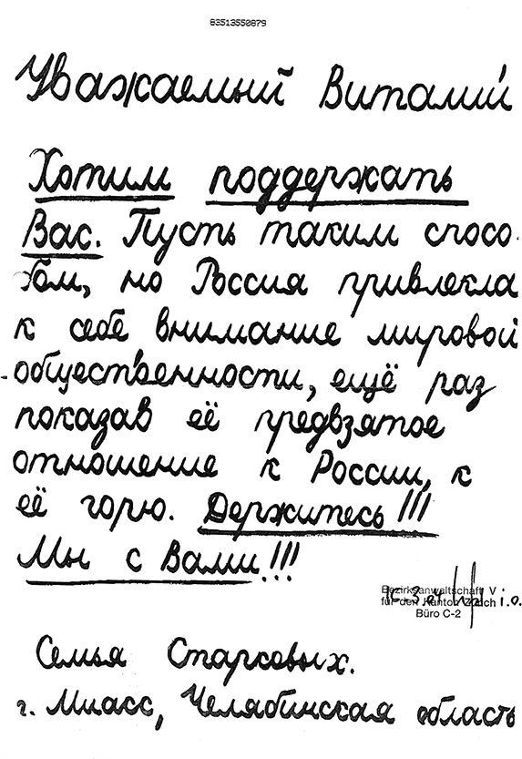 Иллюстрация к книге — Столкновение. Откровенная история Виталия Калоева [i_018.jpg]