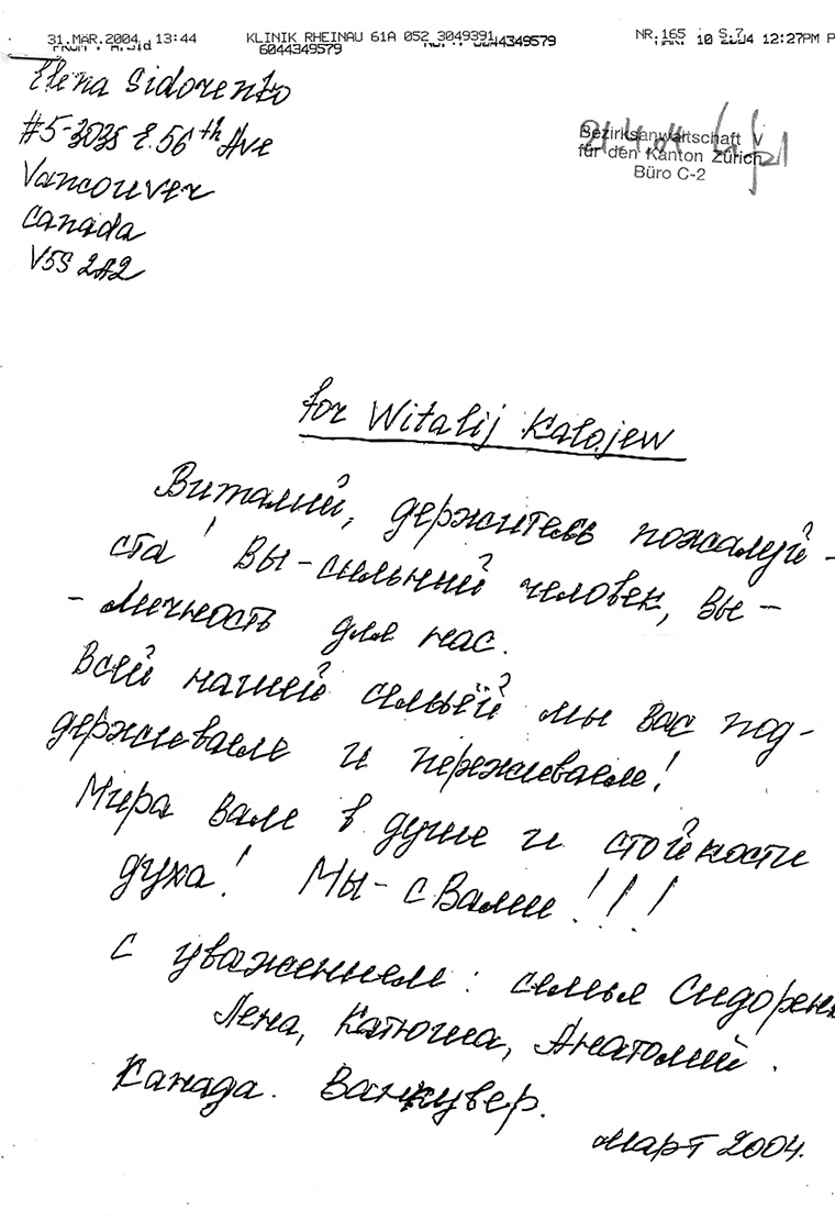 Иллюстрация к книге — Столкновение. Откровенная история Виталия Калоева [i_019.jpg]