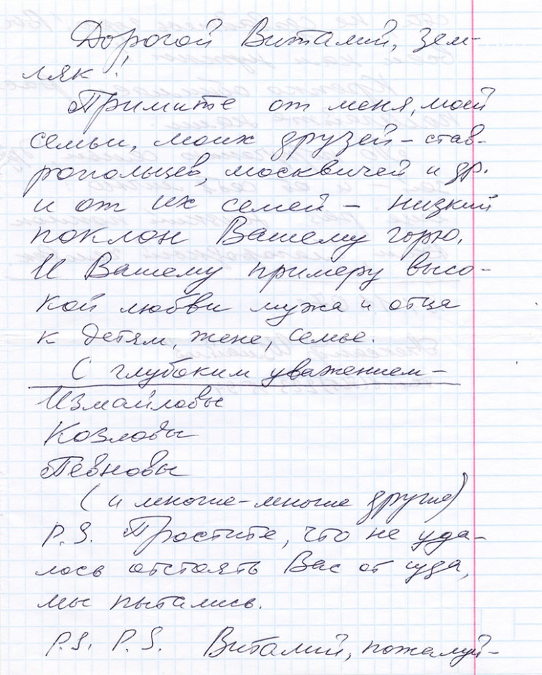 Иллюстрация к книге — Столкновение. Откровенная история Виталия Калоева [i_020.jpg]