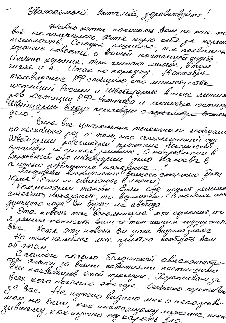 Иллюстрация к книге — Столкновение. Откровенная история Виталия Калоева [i_021.jpg]