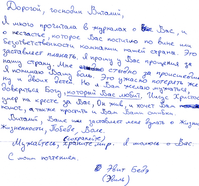 Иллюстрация к книге — Столкновение. Откровенная история Виталия Калоева [i_022.jpg]