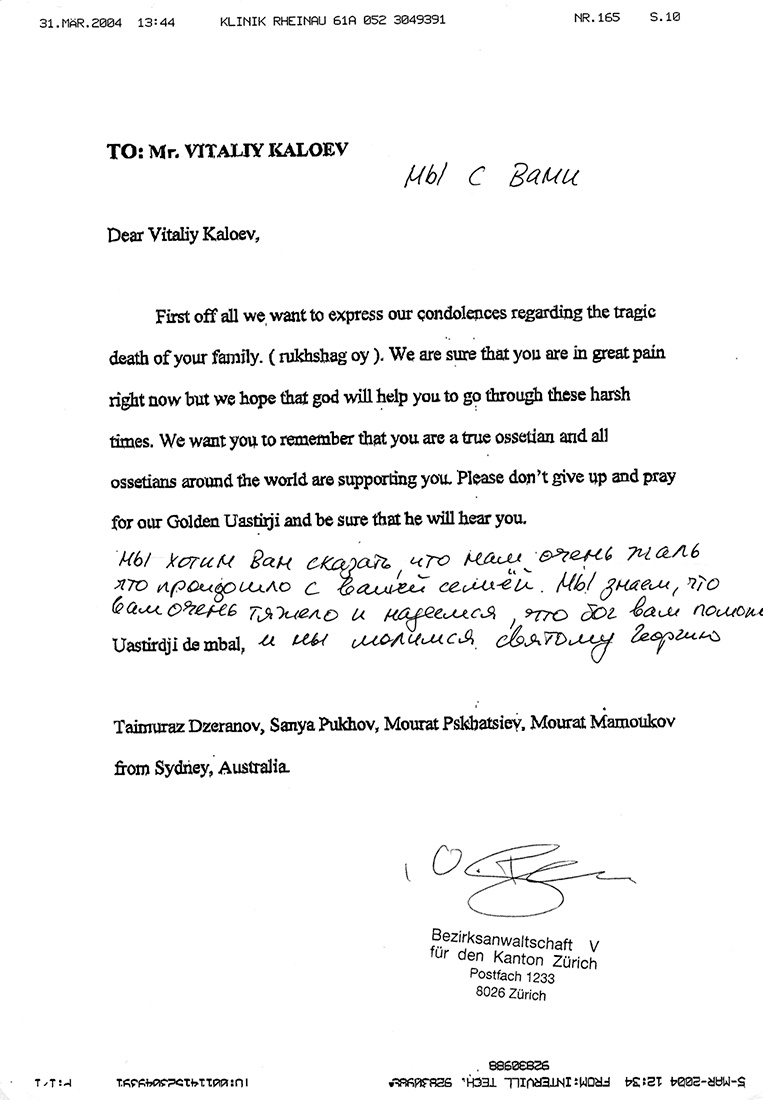 Иллюстрация к книге — Столкновение. Откровенная история Виталия Калоева [i_025.jpg]