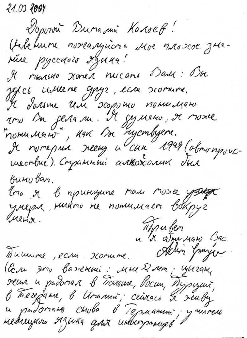 Иллюстрация к книге — Столкновение. Откровенная история Виталия Калоева [i_026.jpg]