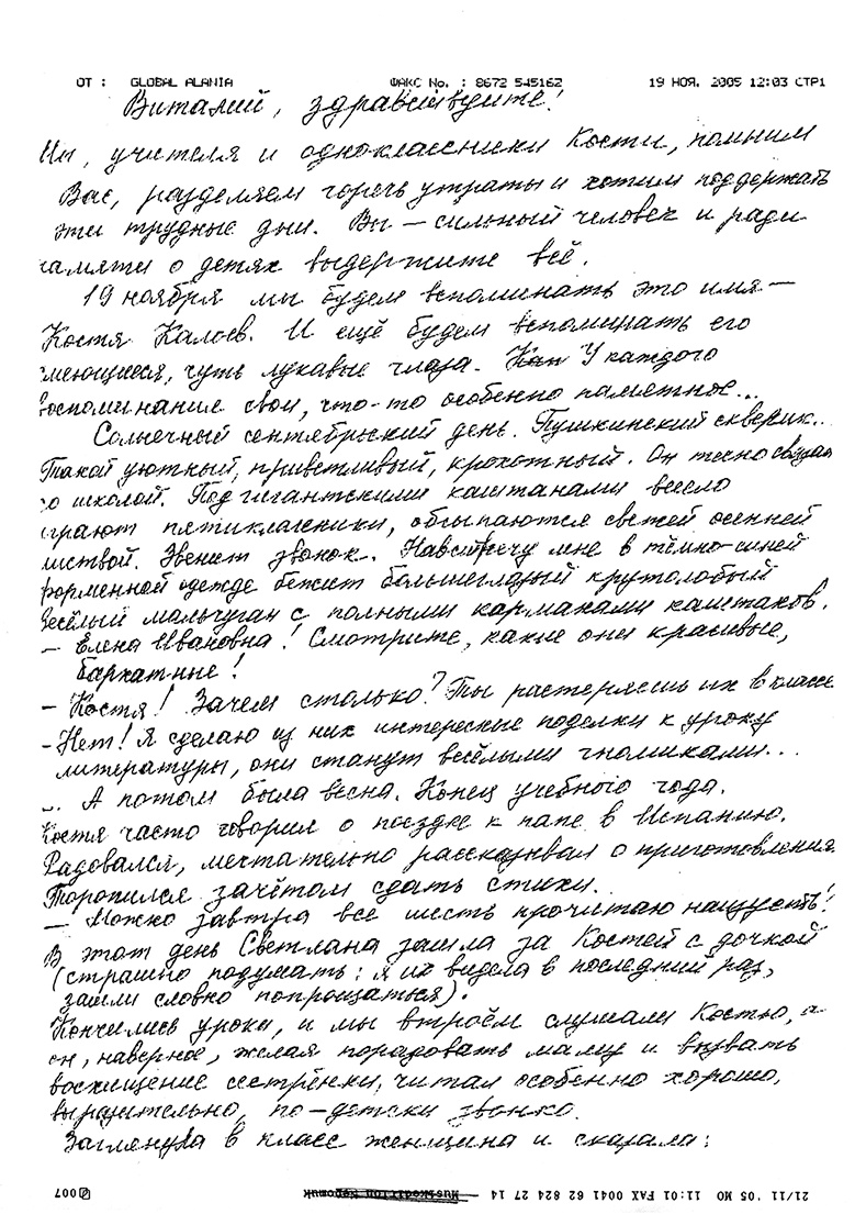 Иллюстрация к книге — Столкновение. Откровенная история Виталия Калоева [i_028.jpg]