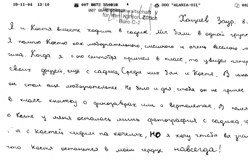 Иллюстрация к книге — Столкновение. Откровенная история Виталия Калоева [i_032.jpg]