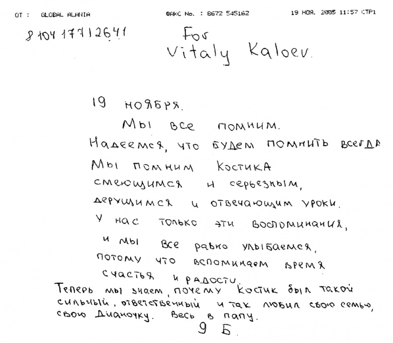 Иллюстрация к книге — Столкновение. Откровенная история Виталия Калоева [i_033.jpg]