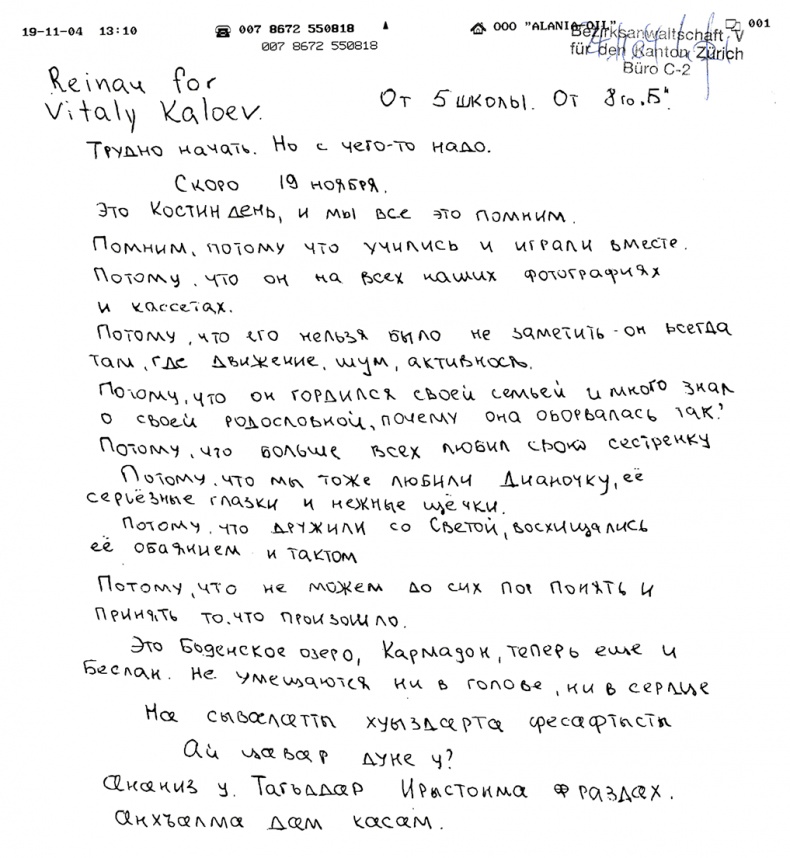 Иллюстрация к книге — Столкновение. Откровенная история Виталия Калоева [i_034.jpg]