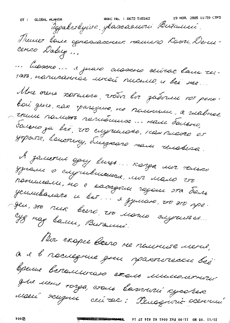 Иллюстрация к книге — Столкновение. Откровенная история Виталия Калоева [i_035.jpg]