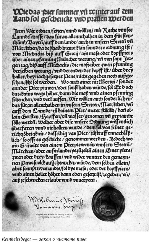 Иллюстрация к книге — История пива. От монастырей до спортбаров [i_002.jpg]