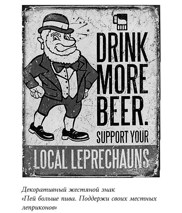 Иллюстрация к книге — История пива. От монастырей до спортбаров [i_054.jpg]