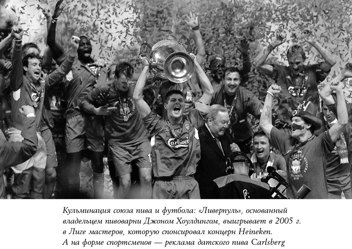 Иллюстрация к книге — История пива. От монастырей до спортбаров [i_056.jpg]