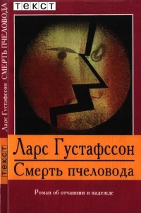 Книга Смерть пчеловода