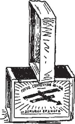 Иллюстрация к книге — Головоломки. Фокусы. Задачи. Игры. Развлечения [i_033.jpg]