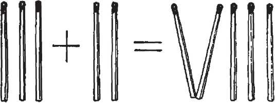 Иллюстрация к книге — Головоломки. Фокусы. Задачи. Игры. Развлечения [i_116.jpg]