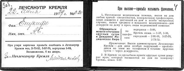 Иллюстрация к книге — Госдачи Кавказских Минеральных Вод. Тайны создания и пребывания в них на отдыхе партийной верхушки и исполкома Коминтерна от Ленина до Хрущева [_17.jpg]