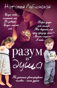 Книга Разум и душа