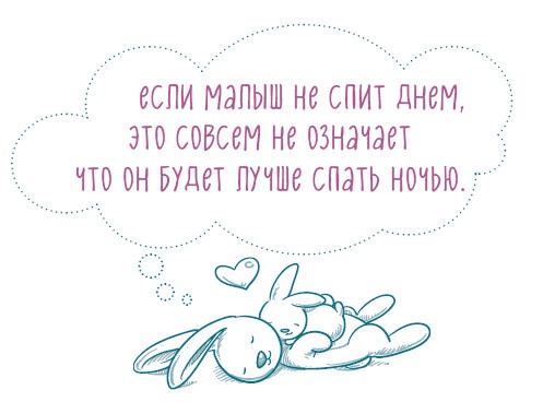 Иллюстрация к книге — Как научить ребенка спать. Революционный метод доктора Эстивиля [i_018.jpg]