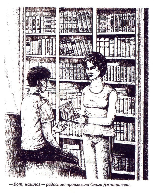 Иллюстрация к книге — Утраченная реликвия [i_006.jpg]