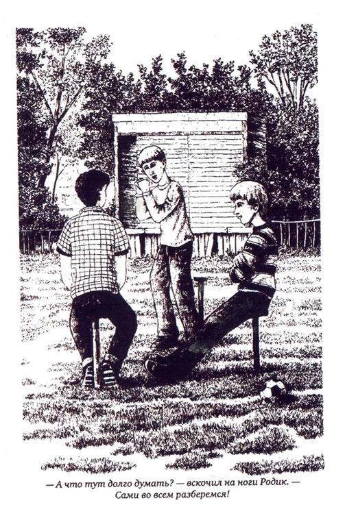 Иллюстрация к книге — Клад и крест [i_004.jpg]