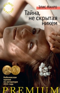 Книга Тайна, не скрытая никем