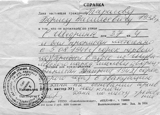 Иллюстрация к книге — Блокада в моей судьбе [i_006.jpg]