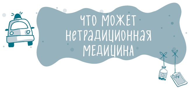 Иллюстрация к книге — Аденоиды без операции [i_027.jpg]