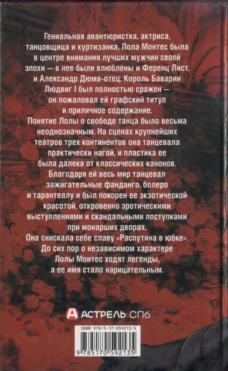 Иллюстрация к книге — Танец страсти [i_001.jpg]