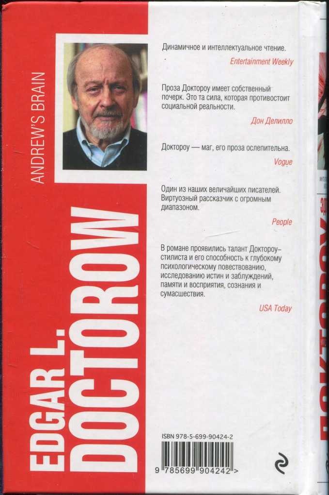 Иллюстрация к книге — Мозг Эндрю [i_001.jpg]